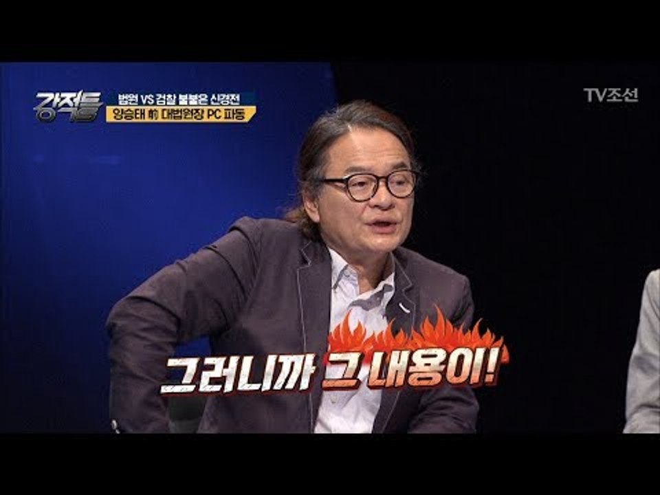 사상 초유 대법원 방문수사?! 양승태 前 대법원장 PC 파동 [강적들] 241회 20...
