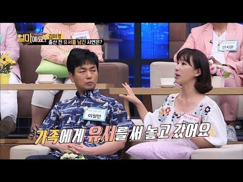 유서 쓰는 와중에 남편의 재혼 걱정?! 김미경의 사연은? [얼마예요] 42회 20180709