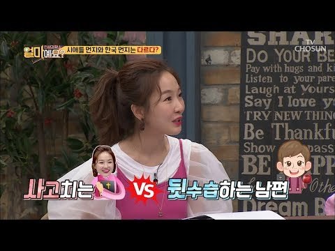 자두는 사고 치고! 뒷수습은 남편이~ “허니~ 한국에서는 내 말 들어” [얼마예요] 47회 20180813