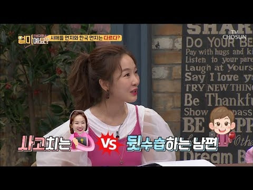 자두는 사고 치고! 뒷수습은 남편이~ “허니~ 한국에서는 내 말 들어” [얼마예요]...