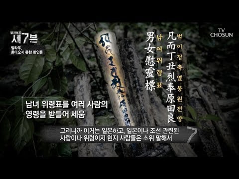팔라우의 참혹한 흔적! 그것의 진실은? [탐사보도 세븐 48회] 20180815