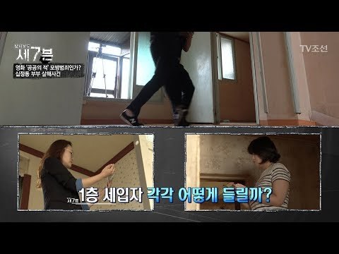 살해현장에서 생생한 소음 측정! 그 결과는?! [탐사보도 세븐 45회] 20180711