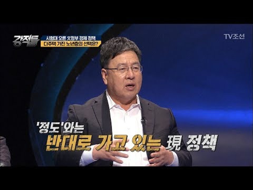 現 경제 정책.. ‘정도’ 와는 반대로 가고 있다?! [강적들] 241회 20180711