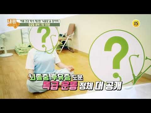 여름철 뇌졸중 주의보!_내 몸 사용설명서 212회 예고