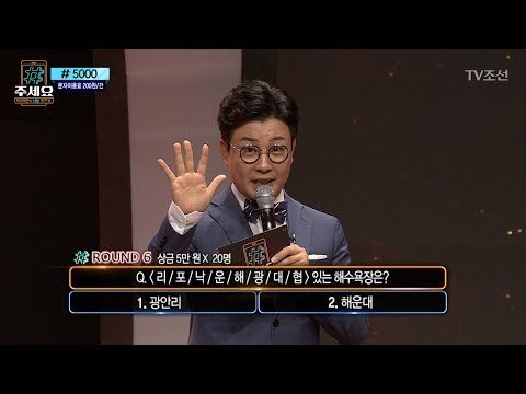 이 정도로 쉬운 문제 풀면 5만원주는 신개념 퀴즈쇼 [#주세요 1회] 20180708