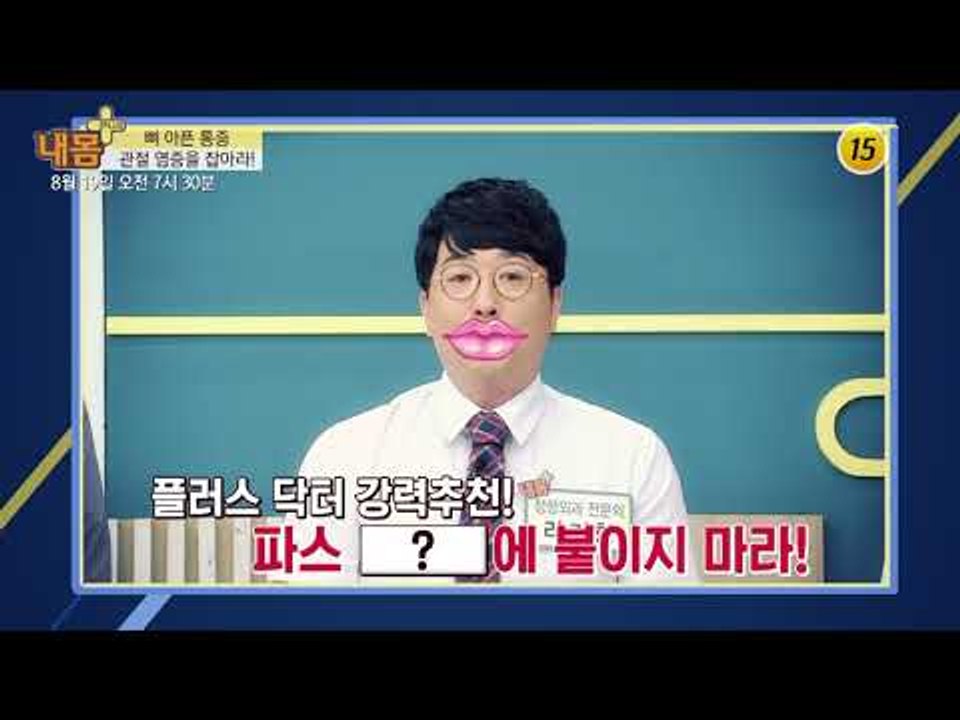 뼈 아픈 통증 관절 염증을 잡아라!_내 몸 플러스 110회 예고