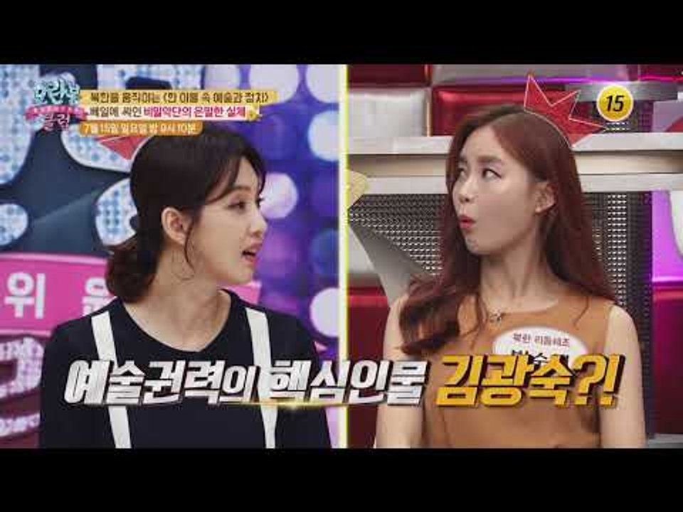 북한 권력자를 위한 비밀악단의 실체 전격해부!_모란봉 클럽 147회 예고