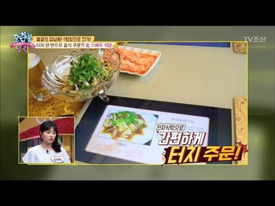 전자식탁이 있는 최첨단 북한 식당! 그 정체는? [모란봉 클럽] 146회 20180708