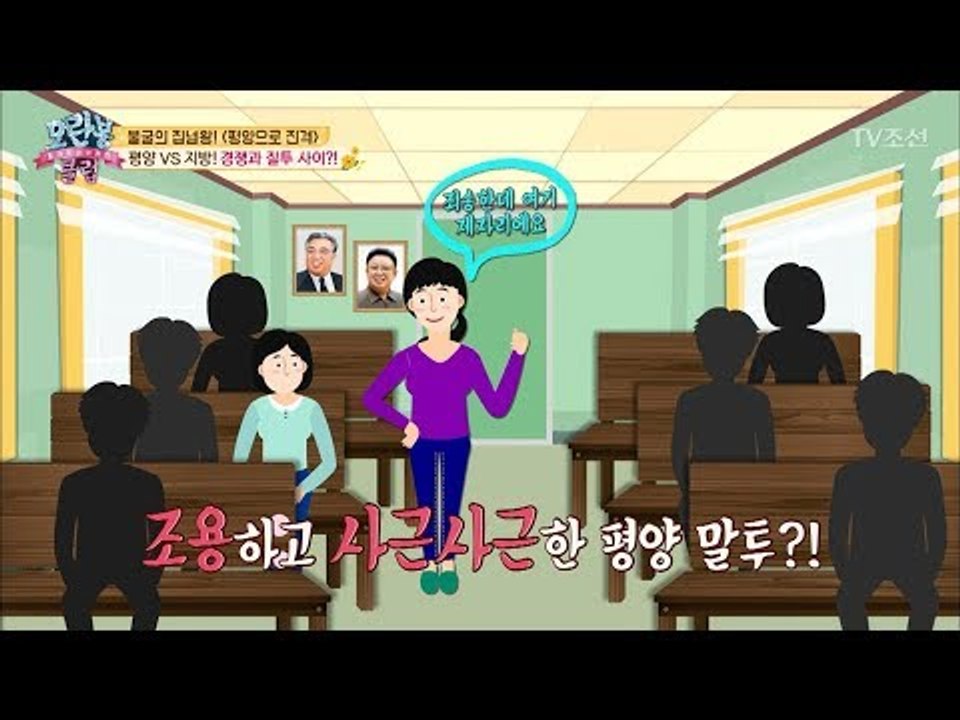 평양 vs 지방! 서로 무시한다?! [모란봉 클럽] 146회 20180708