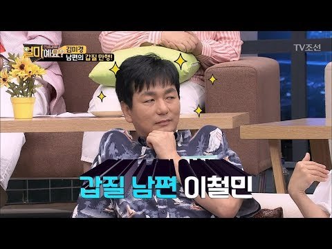 밀대를 아내의 품 안에~ 갑질 남편 이철민?! [얼마예요] 42회 20180709