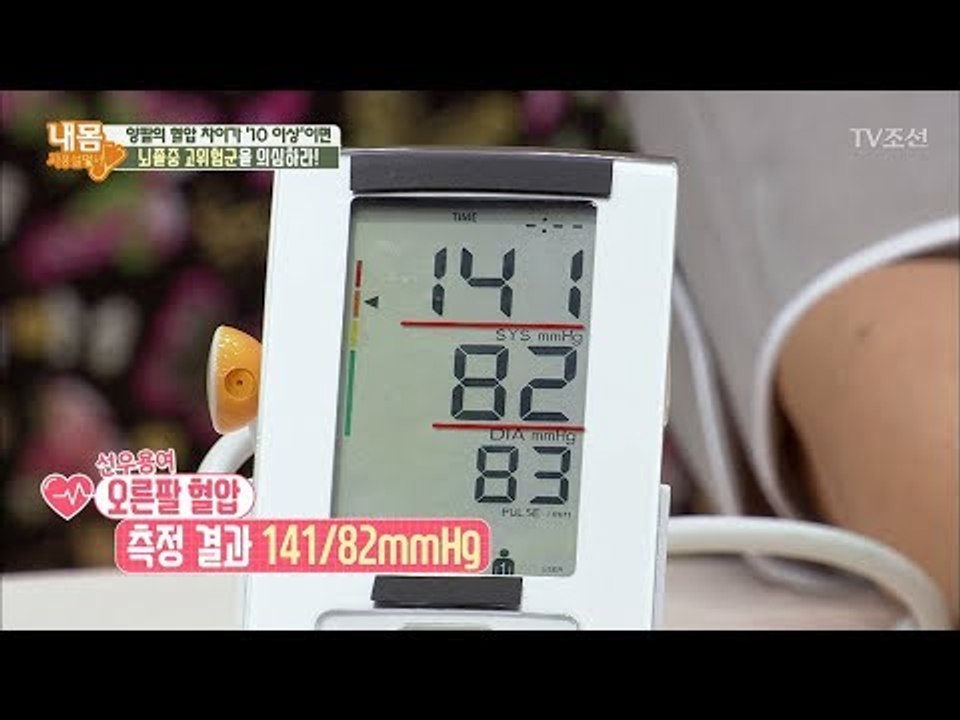 양팔의 혈압 차이가 ‘00’ 이상이면 뇌졸중 고위험군?! [내 몸 사용설명서] 212...
