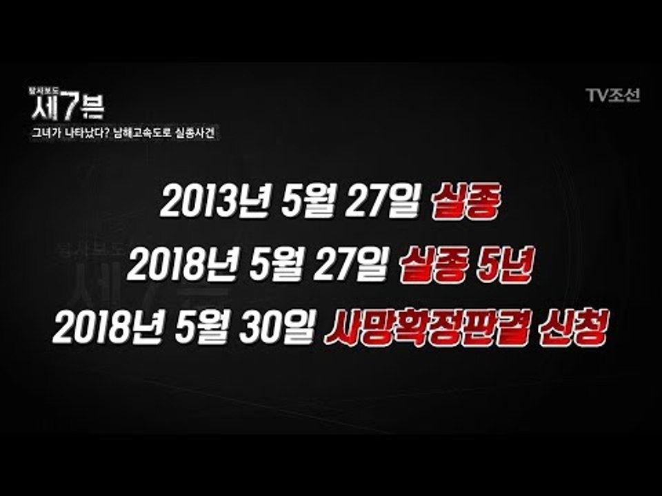 사망신청을 한 남편! 실종 당시 찾는 노력도 안했다?! [탐사보도 세븐 44회] 20...
