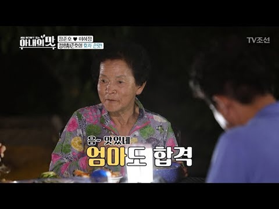 드디어 완성! 4시간을 푹~ 고아 만든 효자 정(情)준호표 어죽! [아내의 맛] 6회...