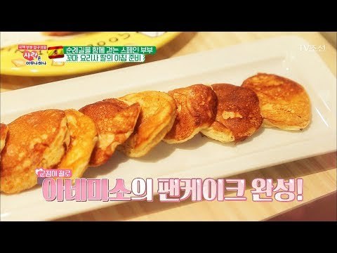 군침이 절로~ 꼬마 요리사 딸의 팬케이크 성공?! [사랑은 아무나 하나] 43회 20180714