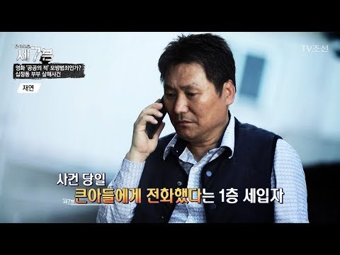 사건 당일 아들이 미스터리한 행적들! [탐사보도 세븐 45회] 20180711