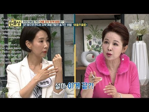 설마 이게 끝? 초간단 3천 원으로 피부 재생크림 만들기! [만물상 250회] 20180628