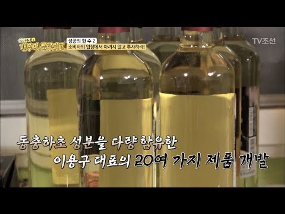 20여 가지 제품을 개발 할 수 있는 성공 비법은?! [맨주먹 불끈쥐고] 13회 20...