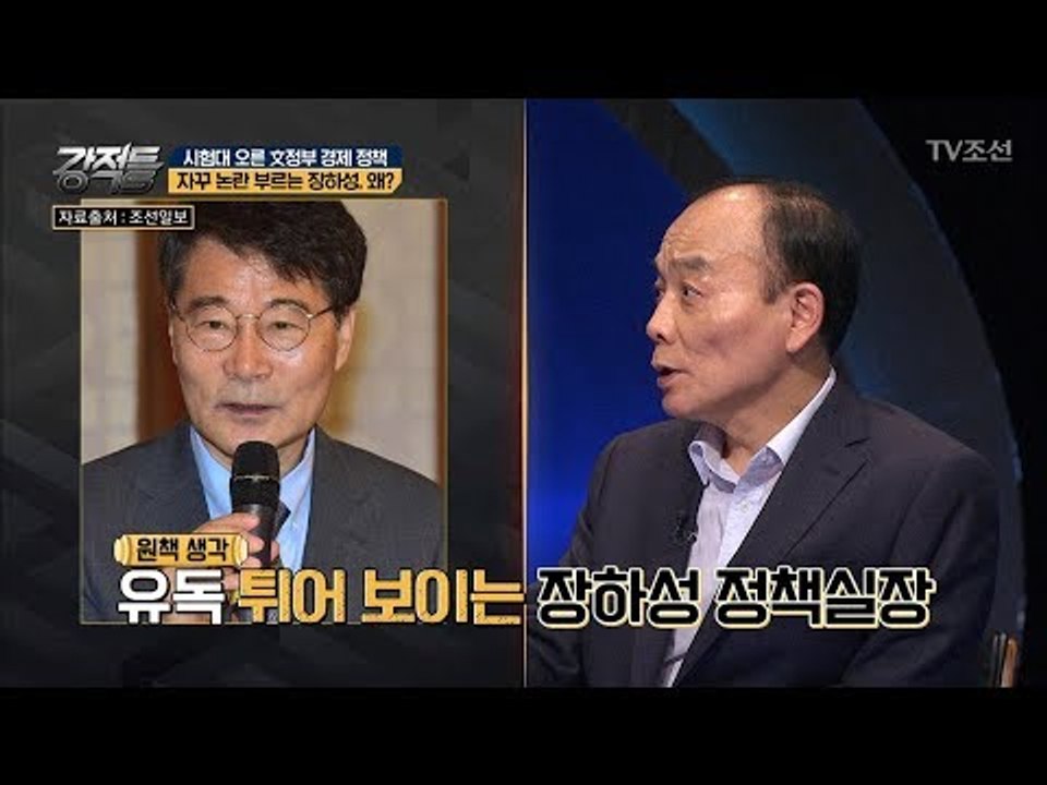 청와대 조직의 운영시스템도 문제? 자꾸 논란인 장하성! [강적들] 241회 20180711