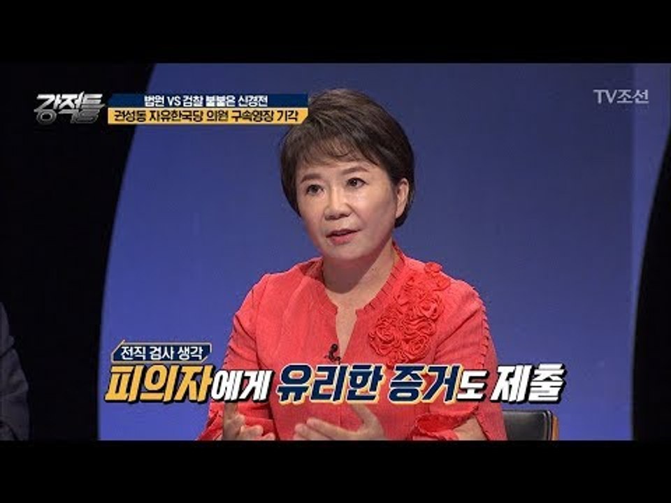 법원, 권성동 자유한국당 의원 영장기각 할 수밖에 없었다? [강적들] 241회 201...