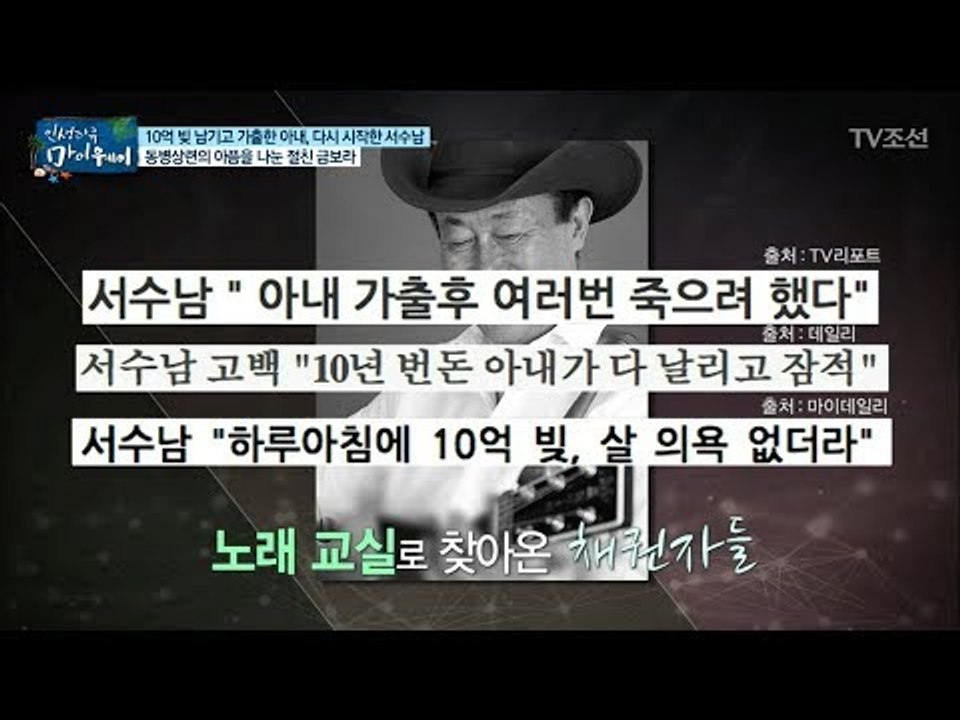 ‘하루아침에 10억 빚’ 가장 큰 절망감을 안겨준 시련... [마이웨이] 105회 2...