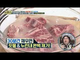 초스피드 인정~ 핏물&누린내 완벽제거 하는 방법! [만물상 252회] 20180712