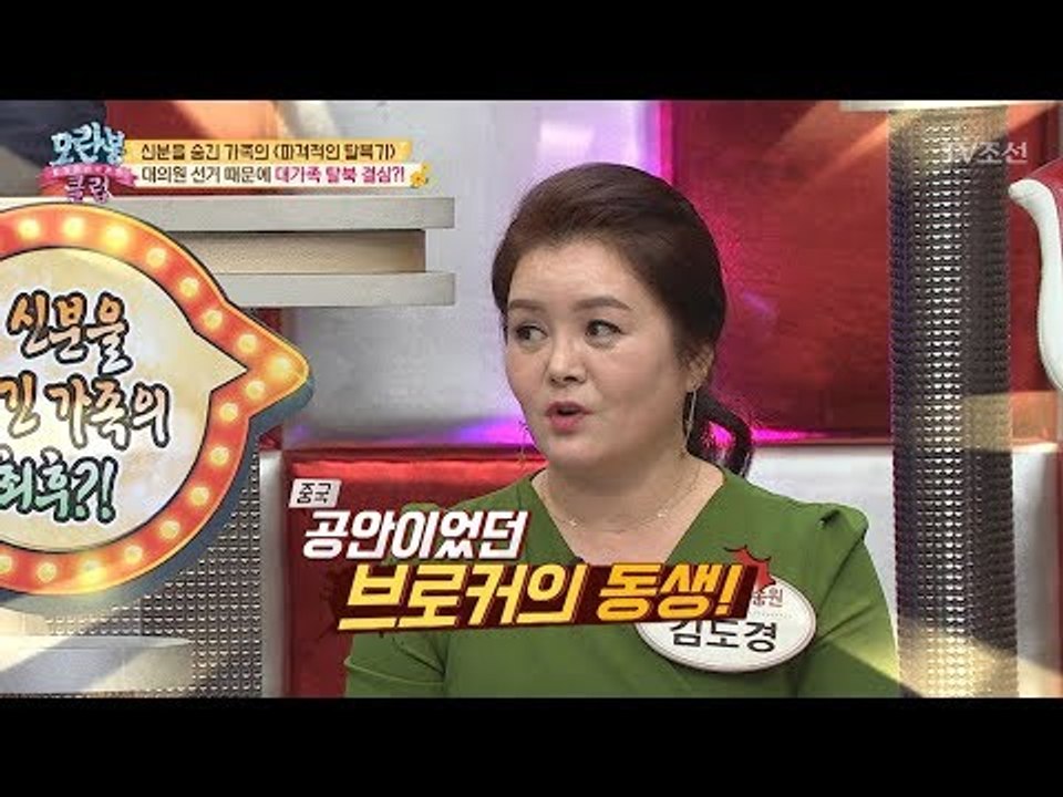 [선공개] 파격적 탈북기! 중국 공안과 나눈 충격적인 대화는? [모란봉 클럽] 145...