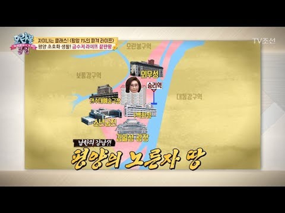 [선공개] 평양 금수저 라이프 끝판왕! 실내 무도장이?! [모란봉 클럽] 145회 2...