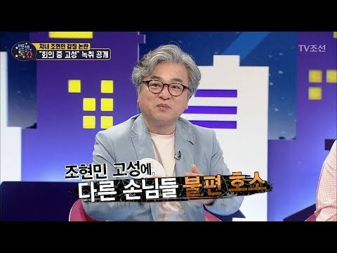“대한항공 딸이야!” 갑질 퇴치한 식당 주인의 대처! [별별톡쇼] 61회 20180629