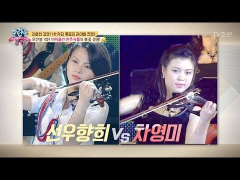 [선공개]北악단의 살벌한 라이벌전! 라이벌의 정체는?! [모란봉 클럽] 147회 20180715