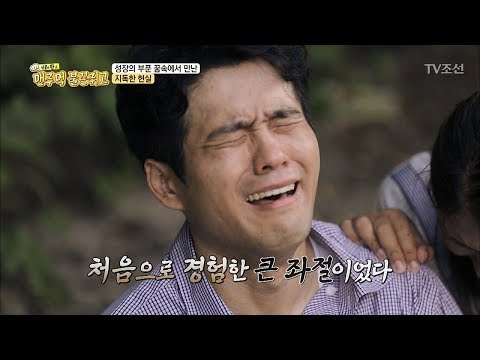 인생에서 처음으로 경험한 지독한 현실 [맨주먹 불끈쥐고] 13회 20180715