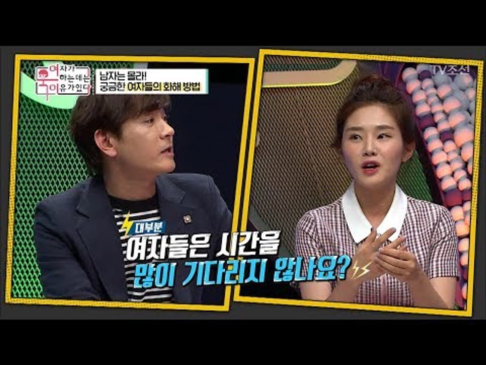남자는 몰라! 궁금한 여자들의 화해 방법은? [여자가 욱하는 데는 이유가 있다] 4회...