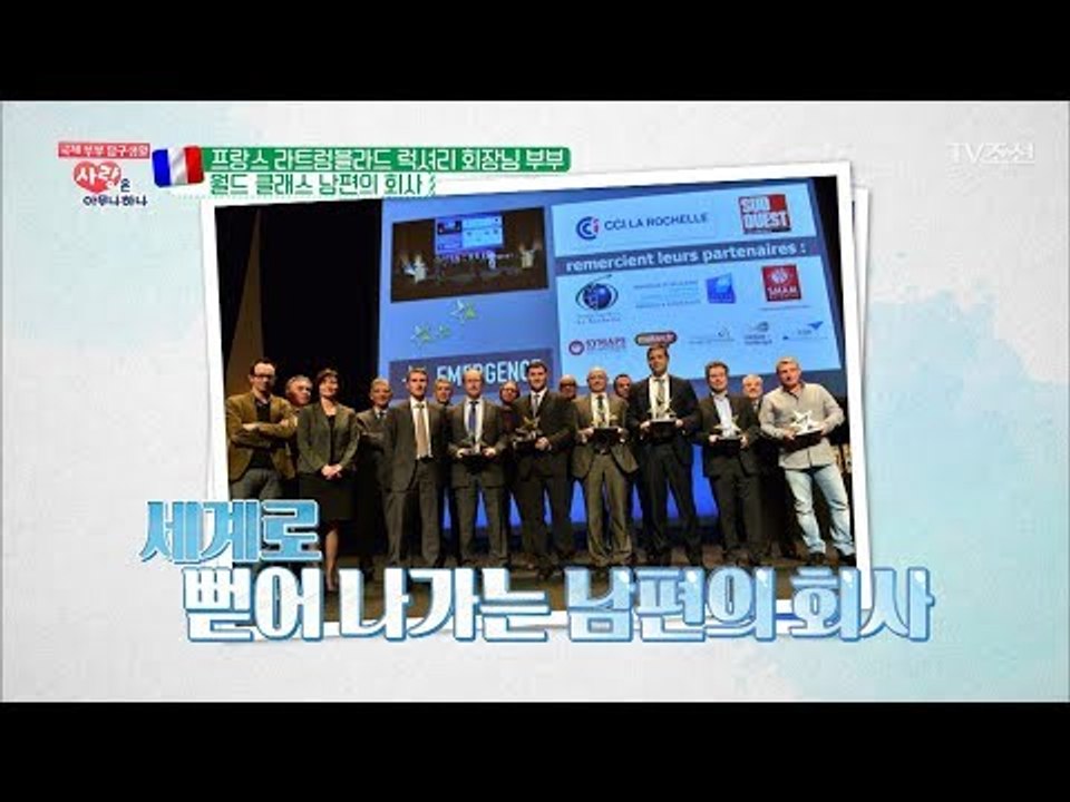 월드 클래스~ 전 세계 20여 개국에 진출! 남편의 회사는?! [사랑은 아무나 하나]...