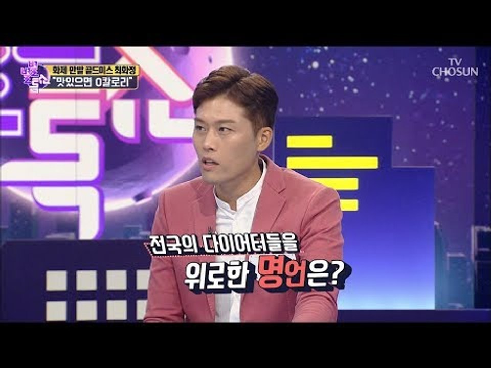 명언 ‘맛있으면 0칼로리’ 최초 창시자는? [별별톡쇼] 67회 20180824