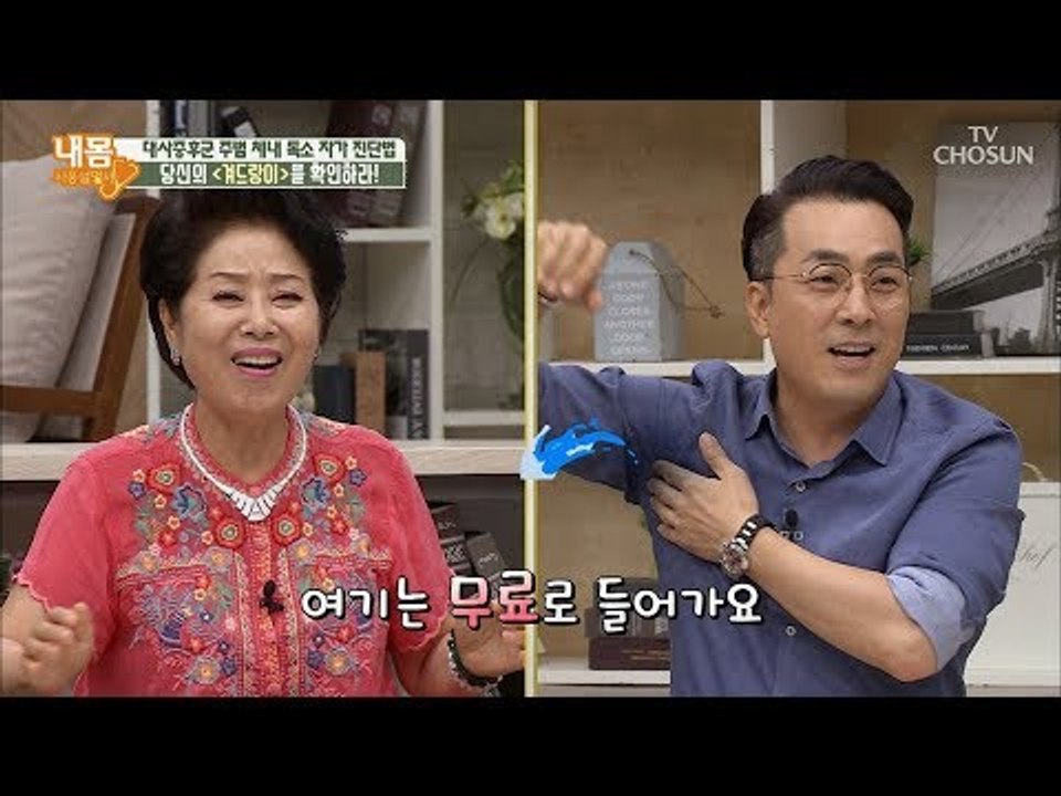 여기만 확인하면 바로 알 수 있다! 체내 독소 자가 진단법 [내 몸 사용설명서] 21...