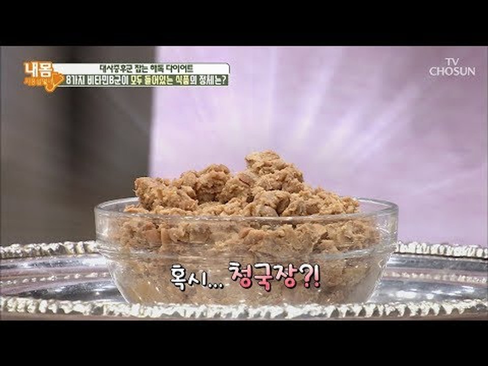 비타민B 폭탄! 비타민B군이 모두 들어있는 식품이 있다?! [내 몸 사용설명서] 21...