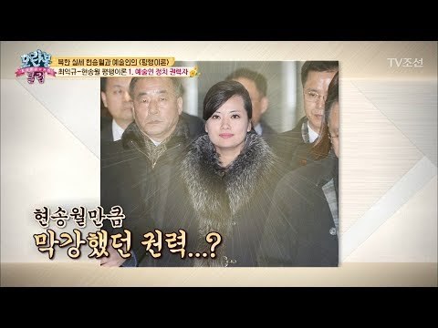 북한 실세 현송월과 평행이론인 예술인이 있다?! [모란봉 클럽] 147회 20180715