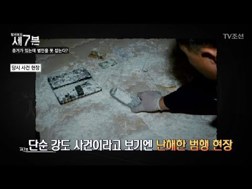 범인이 ‘공공의 적’ 영화를 따라했다?! 난해한 범행 현장 [탐사보도 세븐 46회]...