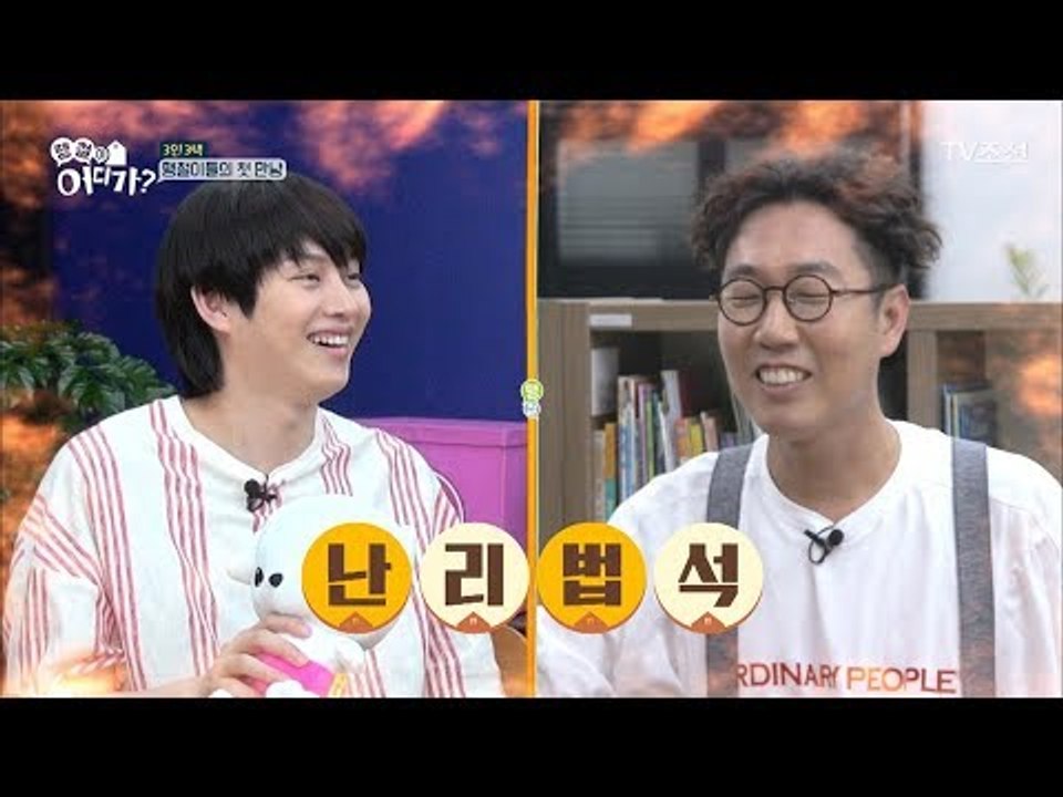 여행 가기 전에 하차?! 3인 3색 땡철이들의 난리법석 첫 만남! [땡철이 어디가]...