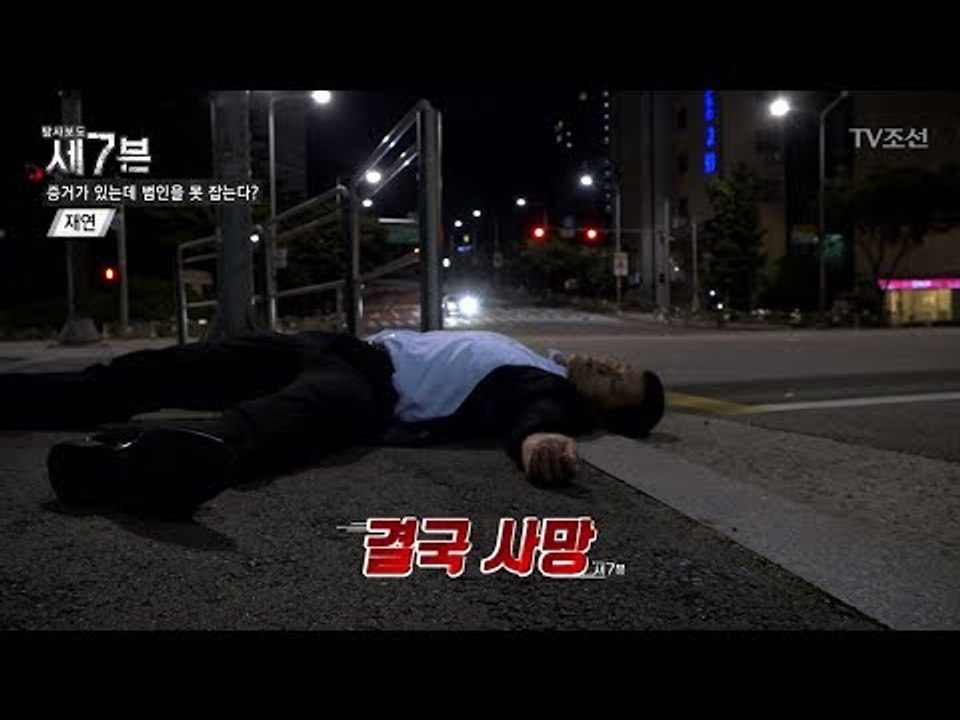 CCTV에 자주 등장하던 수상한 남자! 알고보니 청부 살인?! [탐사보도 세븐 46회...