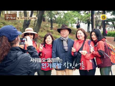 슬픔 속에서도 행복을 찾는 임현식의 이야기_인생다큐 마이웨이 106회 예고