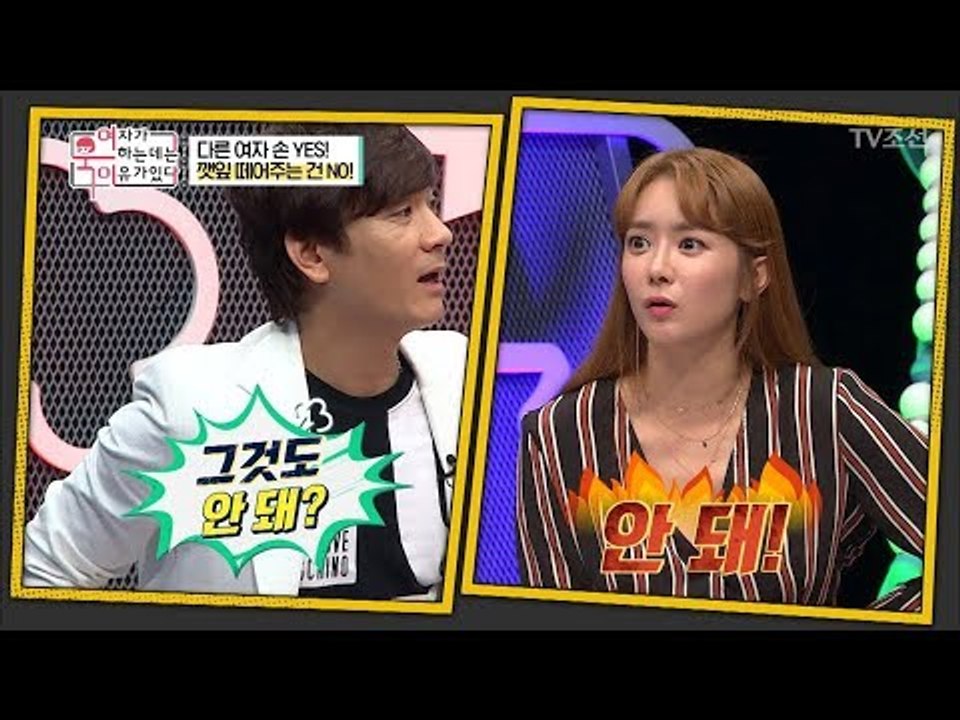 논란의 깻잎! 그것도 안 돼? vs 절대 안 돼! [여자가 욱하는 데는 이유가 있다]...