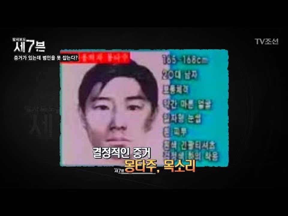 결정적인 증거가 있는 사건 총정리! 도대체 범인은 누구? [탐사보도 세븐 46회] 2...