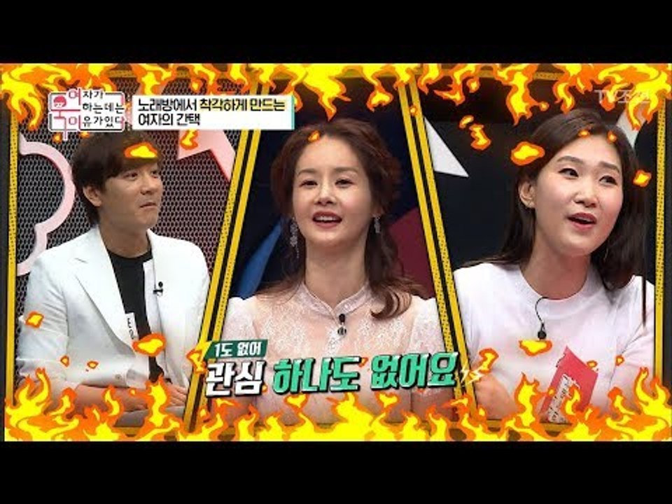 노래방에서 여자의 간택? 관심 1도 없어요~ [여자가 욱하는 데는 이유가 있다] 5회...