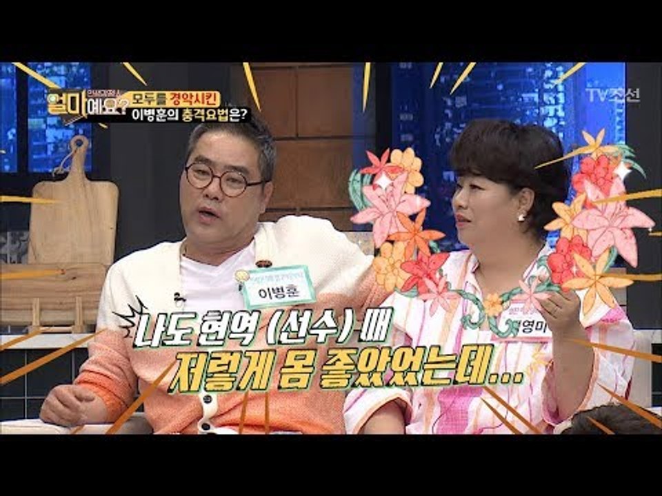 모두를 경악시킨 충격요법?! “너 가슴이 배로 내려왔냐?” [얼마예요] 41회 201...