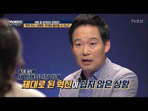 사실 ‘노무현의 남자’ 김병준! 자유한국당 구원투수로?! [강적들] 242회 20180718