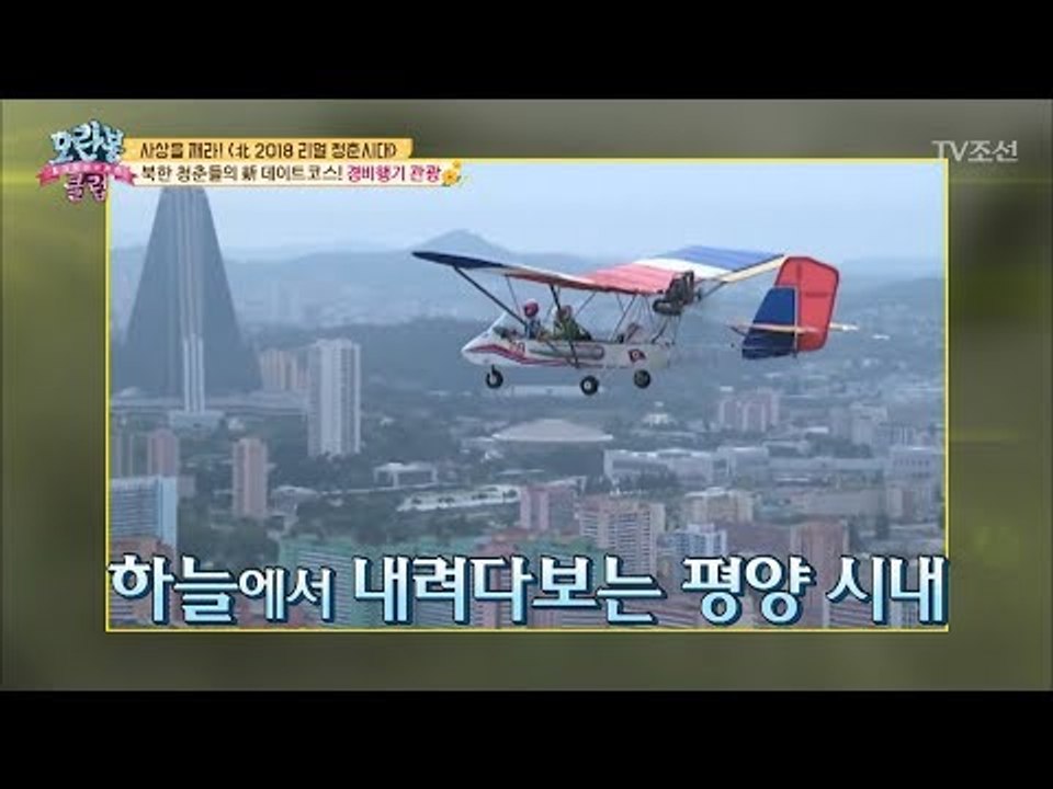 서울에서는 불가능! 북한 금수저의 데이트 코스는? [모란봉 클럽] 148회 20180722
