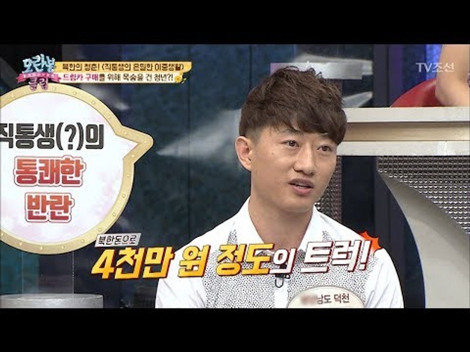 북한 청년들의 드림카! 차사기 위해 갱도 생활까지?! [모란봉 클럽] 148회 201...