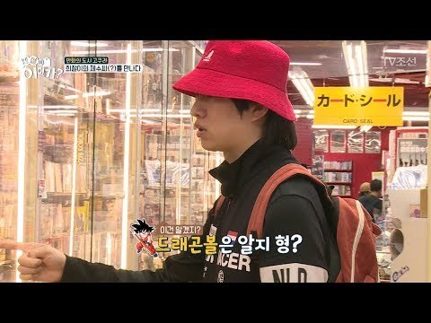 일본에서 사랑을 만난 김희철! 덕후들의 천국! [땡철이 어디가] 2회 20180722