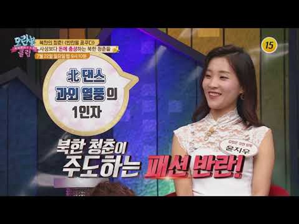 북한의 청춘! 반란을 꿈꾸다!_모란봉 클럽 148회 예고