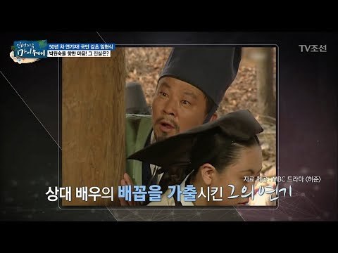 아픈 고통을 연기로 이겨낸 임현식! 그의 열정은 어디까지?! [마이웨이] 106회 20180719